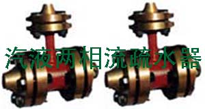 汽液兩相流疏水器